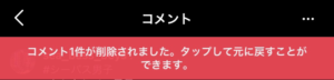 インスタグラムコメント削除画像