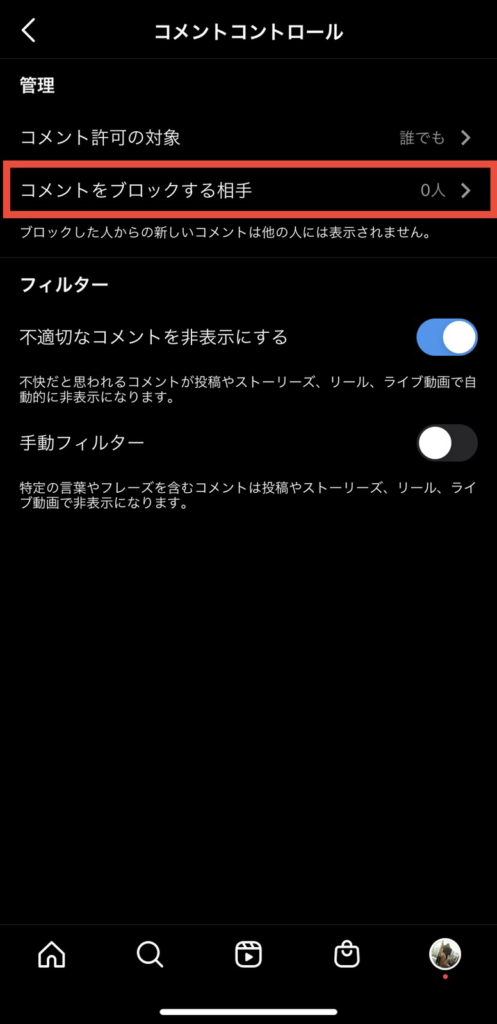 Instagram特定ユーザーコメント非表示画像