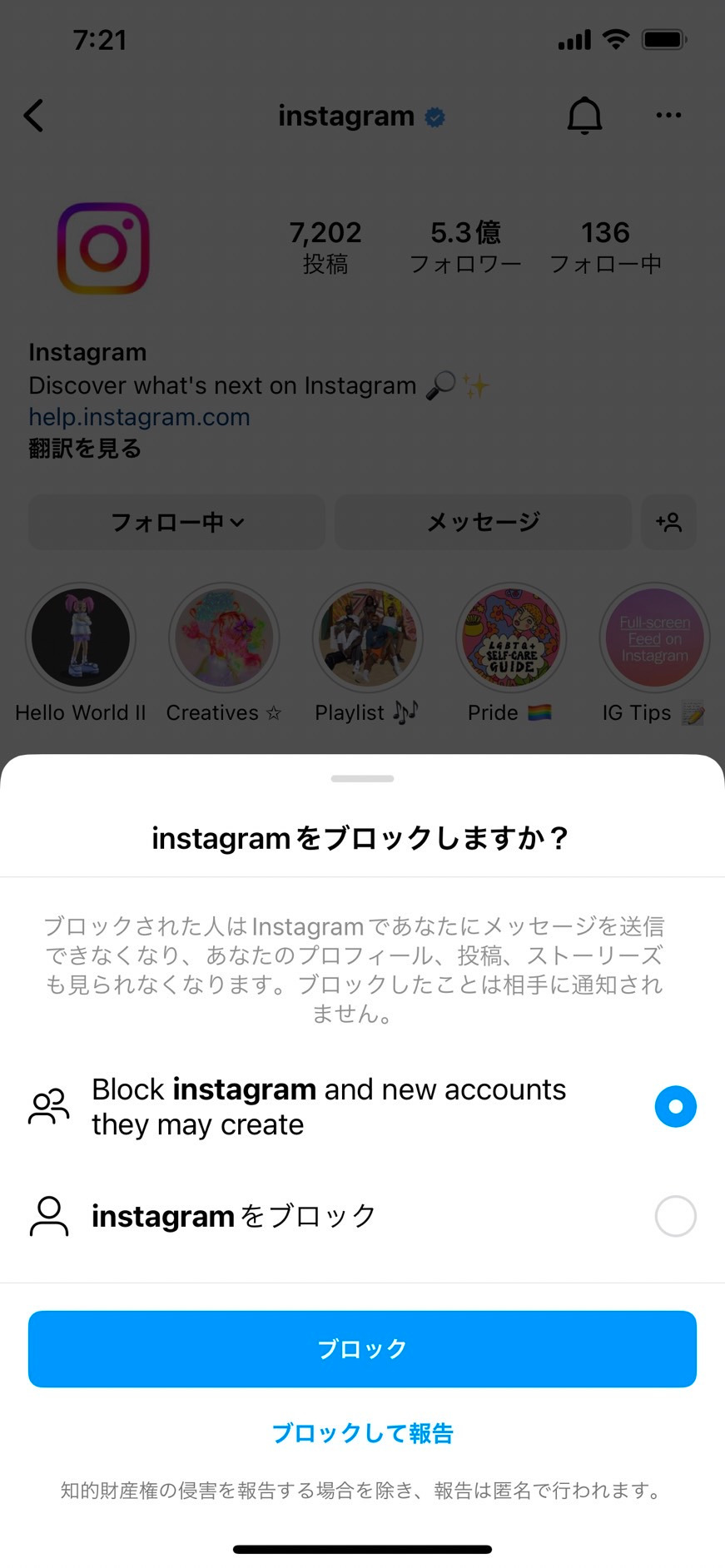 instagramのブロック方法
