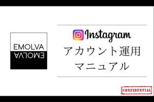 売上・フォロワーが2倍になるインスタグラムの運用マニュアルを大公開