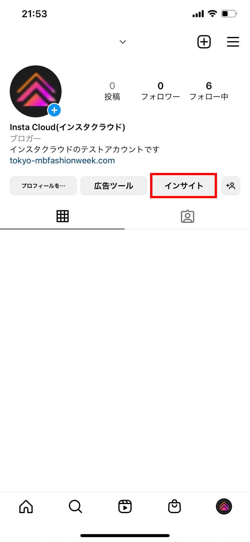 インスタのインサイトの場所