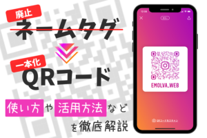 InstagramのネームタグはQRコードに一本化!利便性が向上した便利機能とは