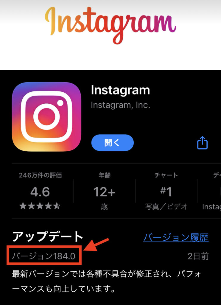 Instagramアプリのバージョン確認方法