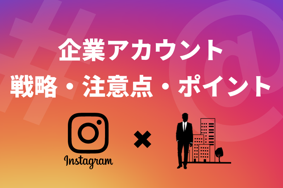 Instagramのクリエイターアカウントへの切り替え方法や機能を解説