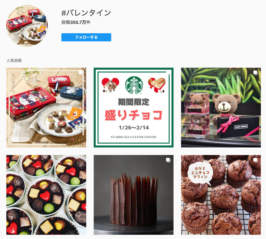 Instagramハッシュタグ#バレンタイン