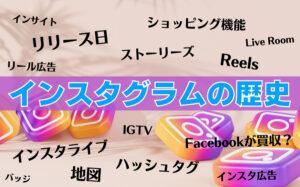 インスタグラムのリリースはいつ？歴史や成長過程などを解説