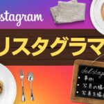 【11選】インスタグラムで人気の高いデリスタグラマーまとめ!写真の撮り方やポイントなど