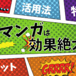 InstagramでPRマンガは効果絶大!メリット・活用法を解説