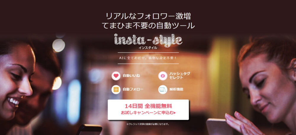 insta-styleのホームページ画像