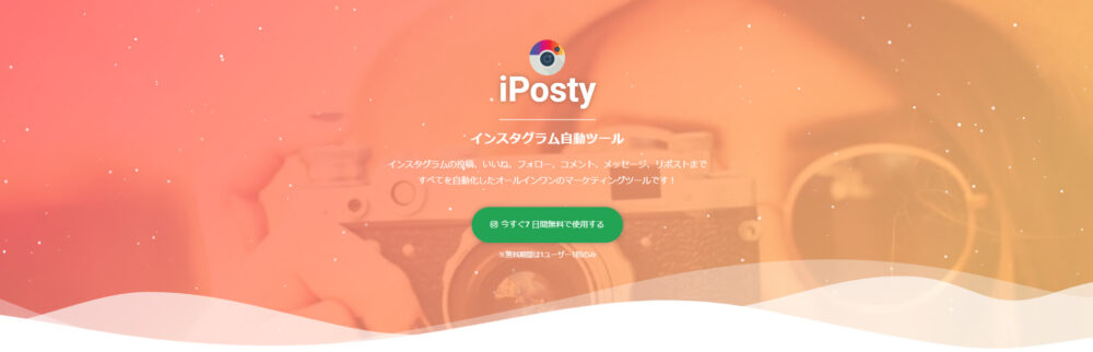 ipostyのホームページ画像