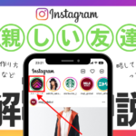 したともとは親しい友達の略!リストの作り方・使用方法などを解説