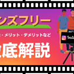 Instagramのハンズフリーとは?使用方法・メリット・デメリットなどを解説