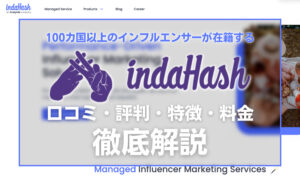 indaHash(インダハッシュ)の口コミ・評判・特徴・料金などを徹底解説